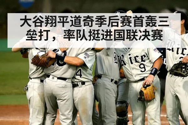 baseball team celebration