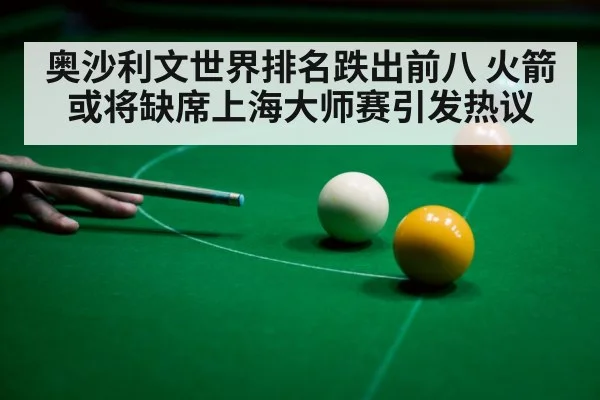 Shanghai Masters snooker