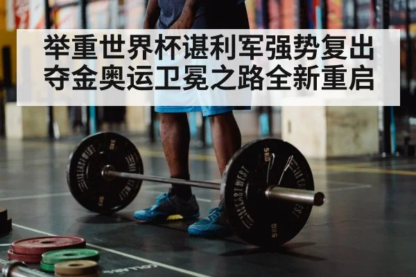 olympic weightlifting